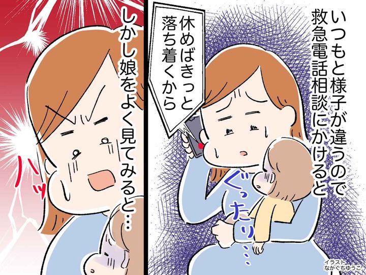 画像: 乳児の娘が離乳食を吐いた！ 救急電話相談にかけると「休めば落ち着く」→ でも、母の勘が働いて？