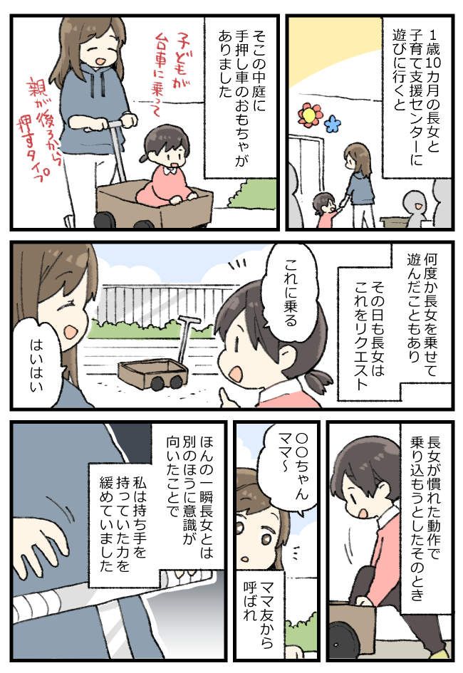 遊び慣れたおもちゃで、一瞬の油断に大後悔