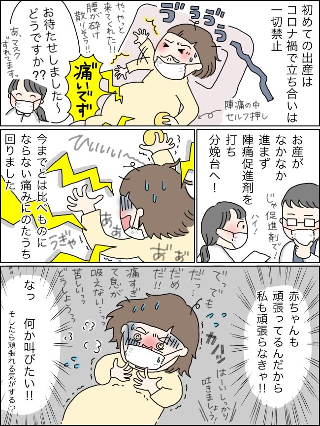 人生最大の汚点！陣痛でパニックになり、分娩台で絶叫したとんでもない言葉とは…