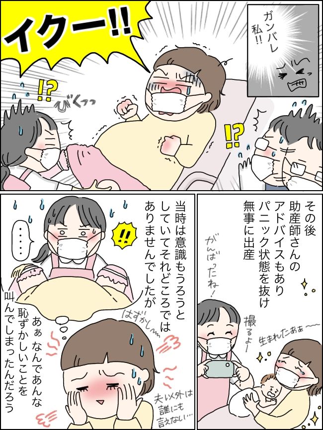 人生最大の汚点！陣痛でパニックになり、分娩台で絶叫したとんでもない言葉とは…