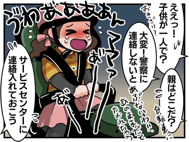 画像2: どうしたの！？