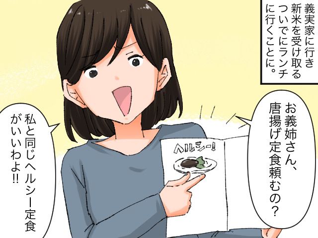 画像: 「お義姉さんも、唐揚げ食べるから痩せないんですよ」ダイエットに縛られた義妹よ、聞いてほしい！