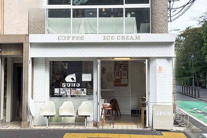 白いタイルに囲まれて♪八百屋さんのアイスクリームとコーヒーを一緒に。駒場東大前「SUHO」