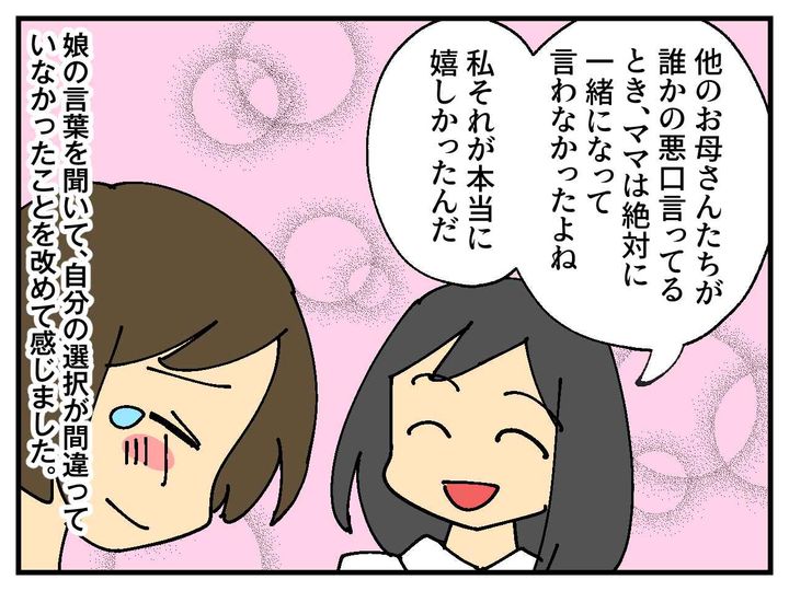 画像4: 悪口ばかりのママ友