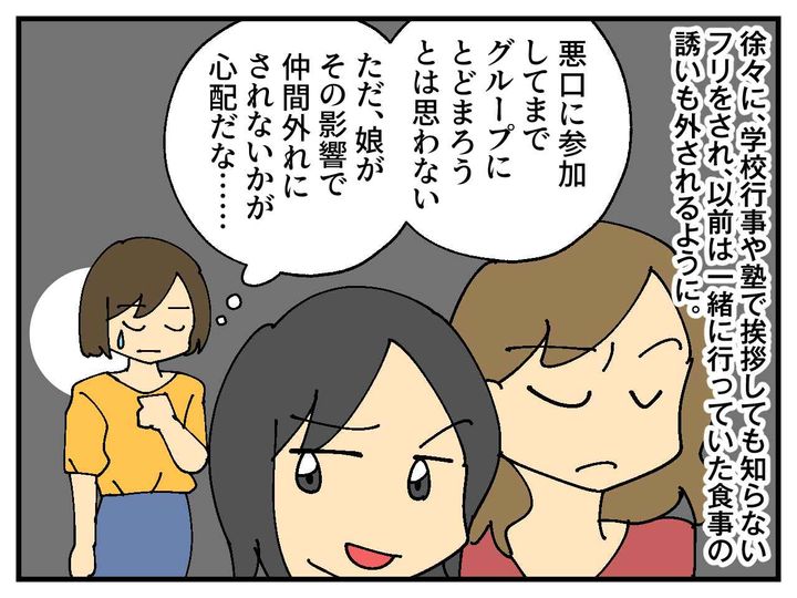 画像2: 悪口ばかりのママ友