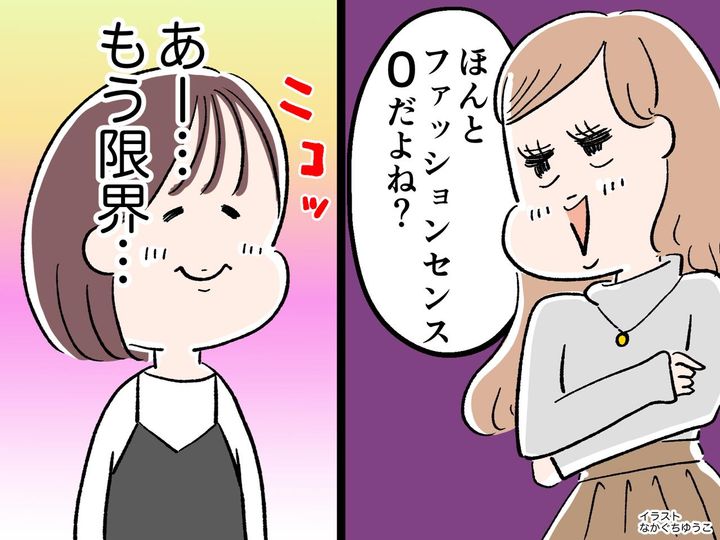 画像: 会った瞬間「その服、なんかダサくない？（笑）センスないよね」友人の無神経発言に怒り爆発！