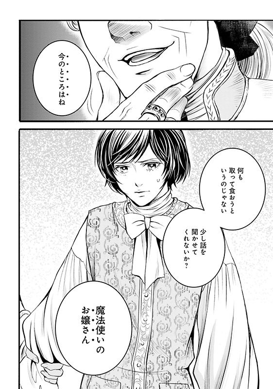 漫画『ラ・マキユーズ～ヴェルサイユの化粧66師～』2巻ページ