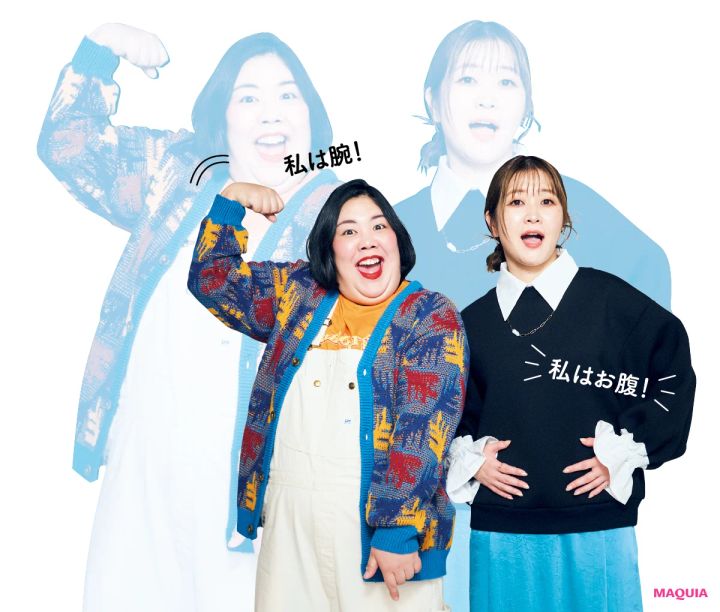 私は腕！ 私はお腹！