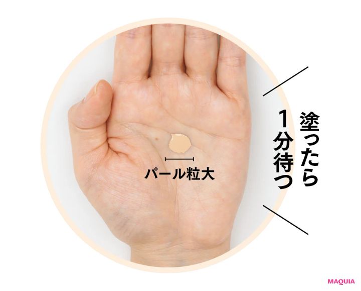 塗ったら1分待つ パール粒大