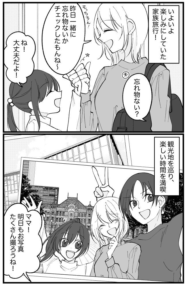 「うわ…最悪」メイク好きの私としたことが…！家族旅行2日目の朝、私が愕然としたワケは