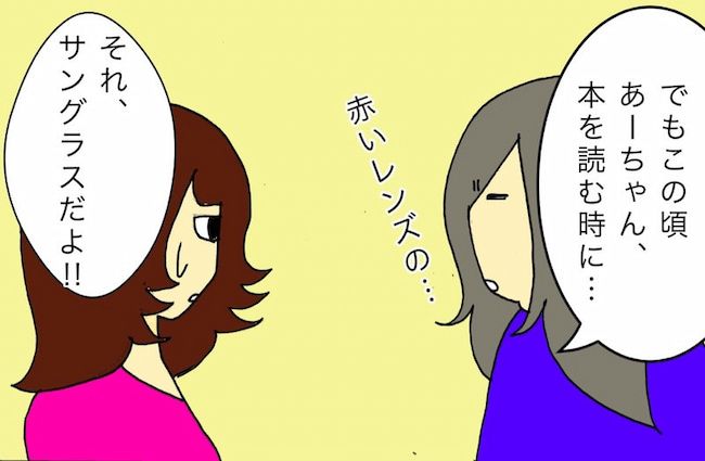 #母の認知症介護日記 118