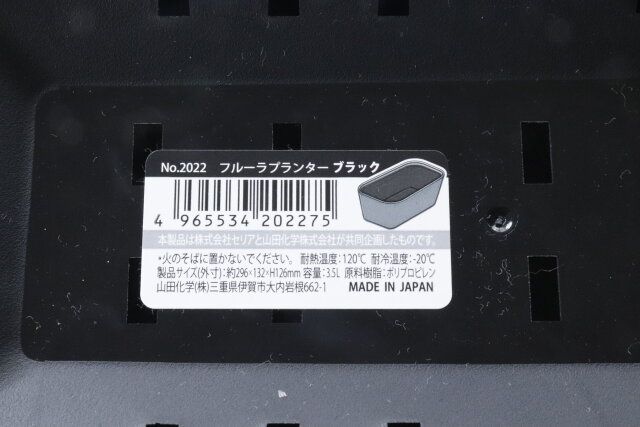 セリア フルーラプランターブラック JANコード