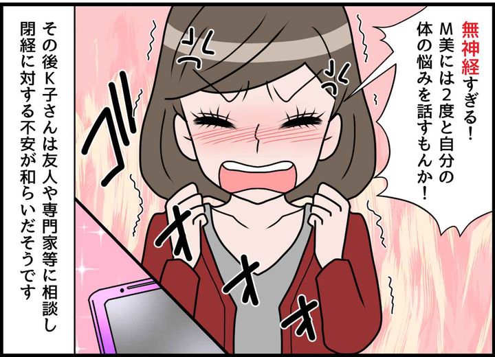 画像4: ショック！！ 閉経をバカにしてる！？ 心無い友人の一言