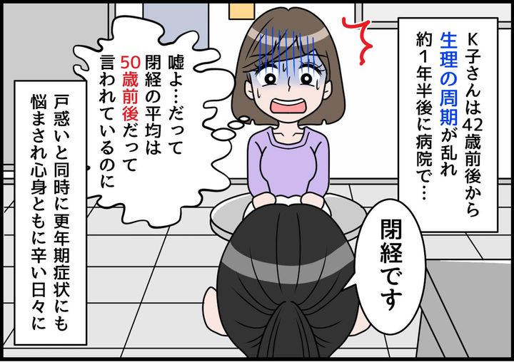 画像1: ショック！！ 閉経をバカにしてる！？ 心無い友人の一言