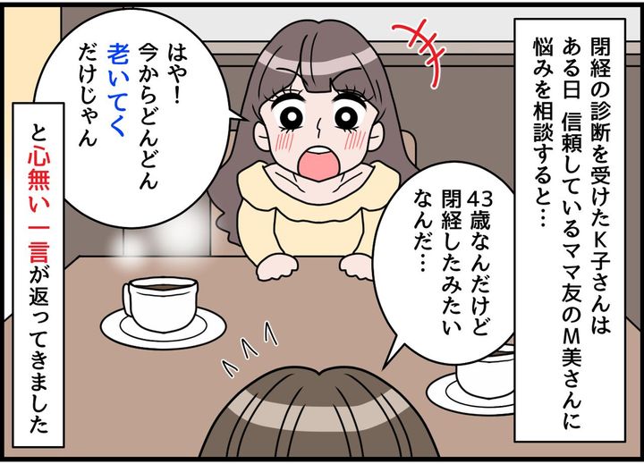 画像2: ショック！！ 閉経をバカにしてる！？ 心無い友人の一言