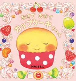 書店員さんおすすめの新刊絵本。児童書の目利きが厳選した絵本7冊をご紹介【千葉県・未来屋書店 成田店】の画像1