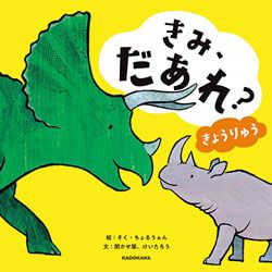 書店員さんおすすめの新刊絵本。児童書の目利きが厳選した絵本7冊をご紹介【千葉県・未来屋書店 成田店】の画像3