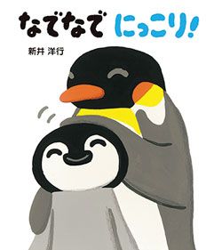 書店員さんおすすめの新刊絵本。児童書の目利きが厳選した絵本7冊をご紹介【千葉県・未来屋書店 成田店】の画像2