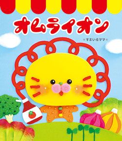 書店員さんおすすめの新刊絵本。児童書の目利きが厳選した絵本7冊をご紹介【千葉県・未来屋書店 成田店】の画像4