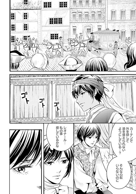 漫画『ラ・マキユーズ～ヴェルサイユの化粧師～』2巻70ページ