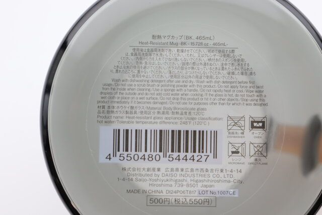 スタンダードプロダクツ ダイソー 耐熱マグカップ（BK、465mL） JANコード