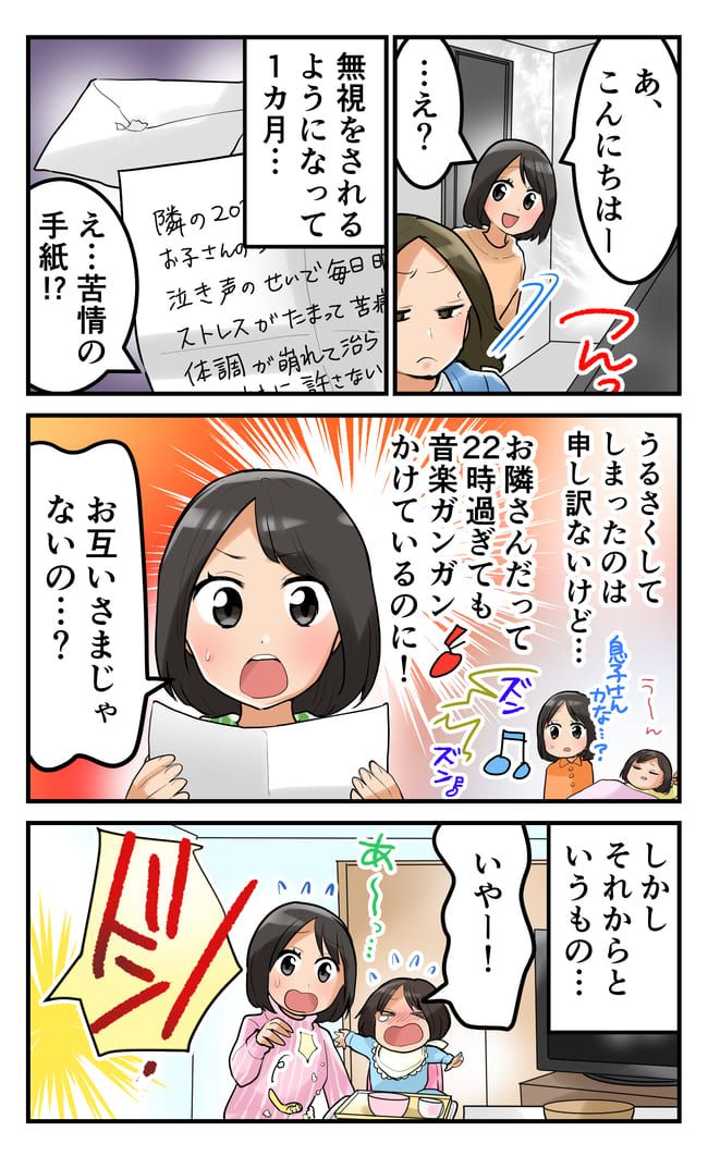 ご近所さんが突然無視！？ ポストの中には苦情の手紙が！