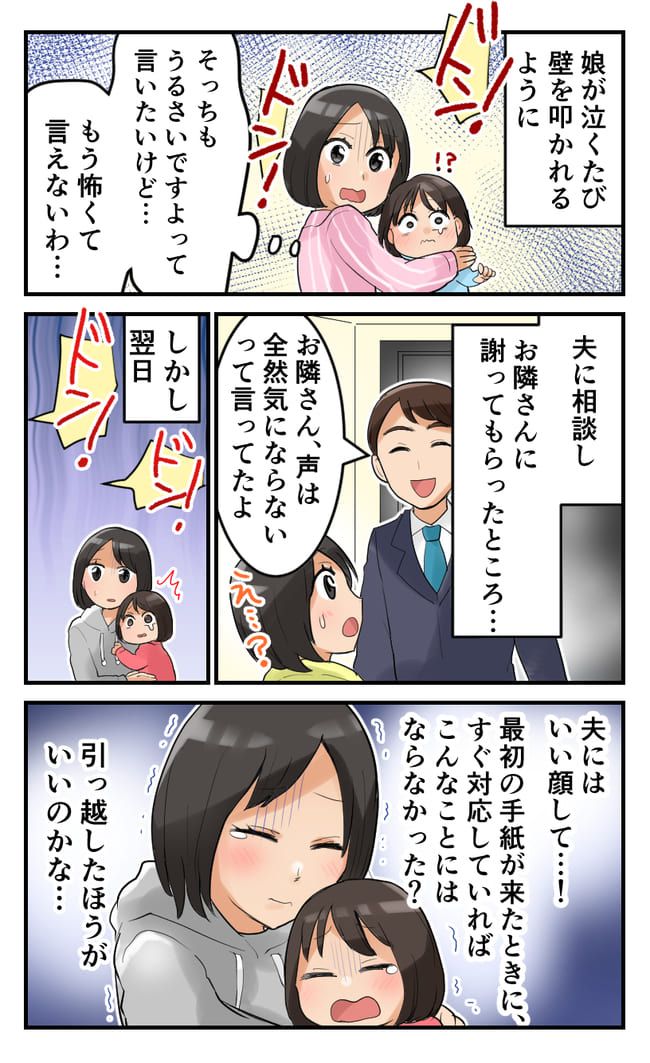 ご近所さんが突然無視！？ ポストの中には苦情の手紙が！