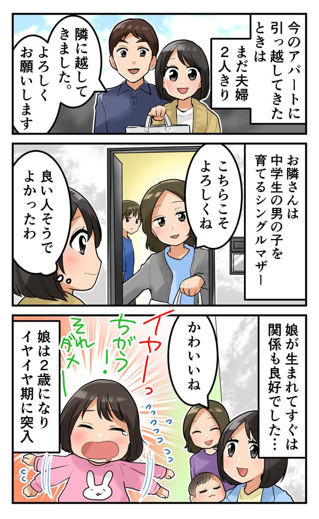 ご近所さんが突然無視！？ ポストの中には苦情の手紙が！