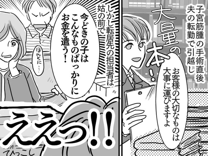 画像: ＜超失礼な引っ越し業者＞大量の漫画に「大人になりきれてないんですね（笑）」まさかの悪口に、絶句！