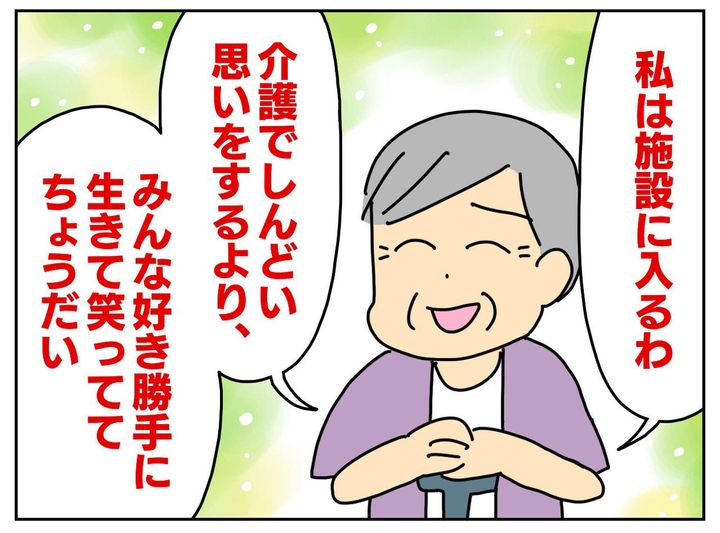 画像3: 祖母からまさかの介護拒否……！？
