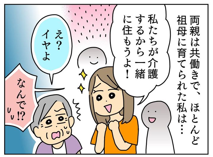 画像2: 祖母からまさかの介護拒否……！？