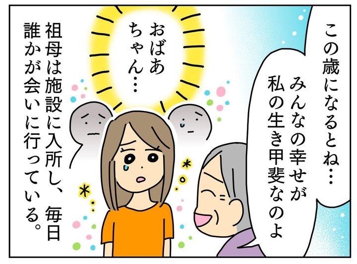 画像4: 祖母からまさかの介護拒否……！？