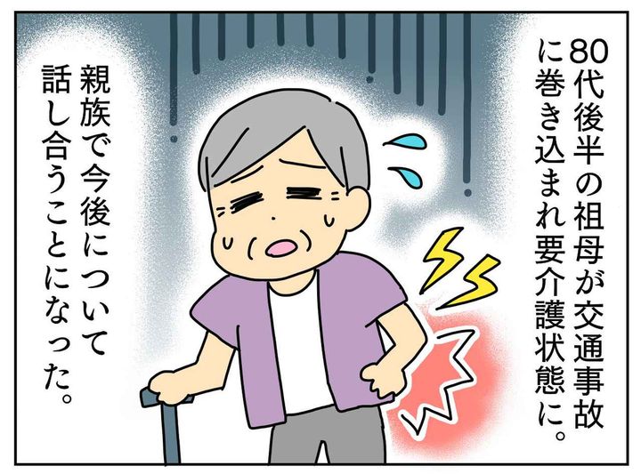 画像1: 祖母からまさかの介護拒否……！？