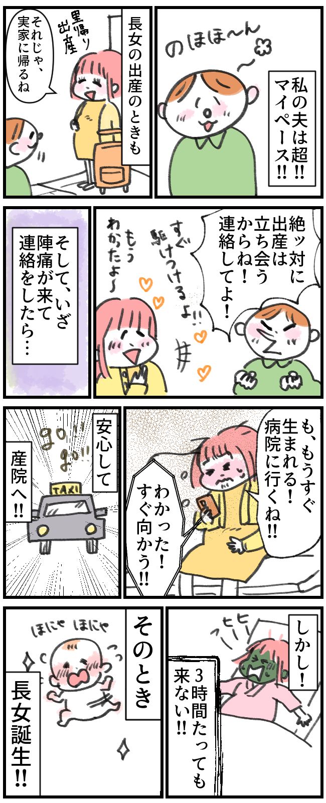 立ち会い出産