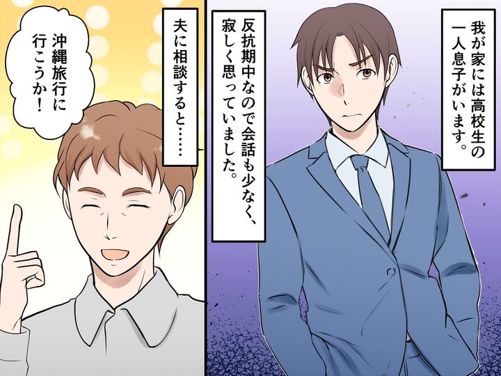 画像1: 反抗期の息子