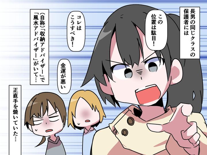 画像: 「部屋きったなぁーい！」「金運がた落ちよ？」家を酷評して周りに広める【ウザママ友】に反撃！