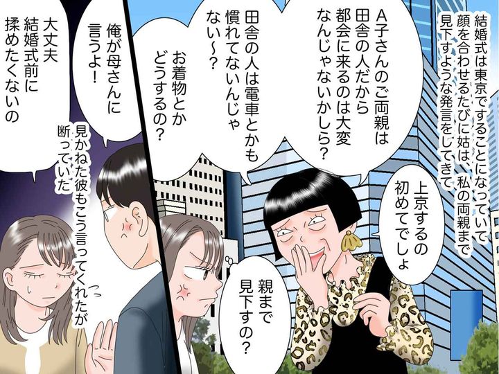 画像2: 出身地で人を見下す姑