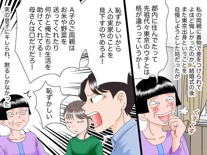 画像4: 出身地で人を見下す姑