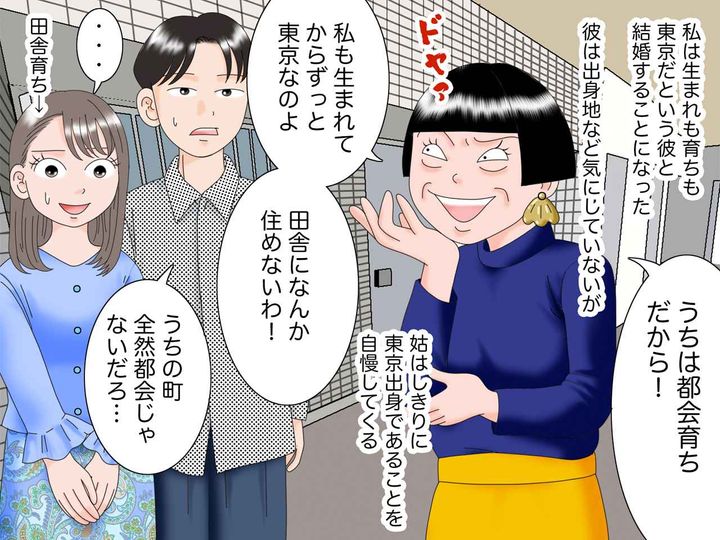 画像1: 出身地で人を見下す姑