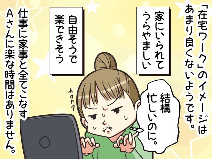 画像1: 在宅ワークで暇でしょ？