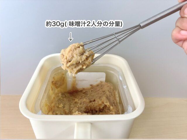 無印良品 ステンレス泡立て・小 お味噌 約30g