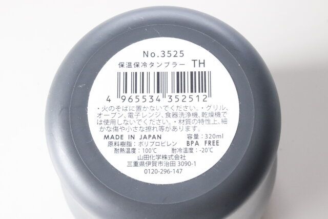 セリアの保温保冷タンブラー THのJANコード