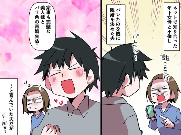 画像: 「美人で家事も出来る若い嫁って最高！」私を捨てて、一回り年下の不倫女と再婚した元夫のザマァな末路