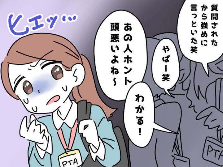 画像: PTAの手伝いに行くと「Aさんって本当使えないよね」その場にいない人の悪口を言う保護者たちに絶句