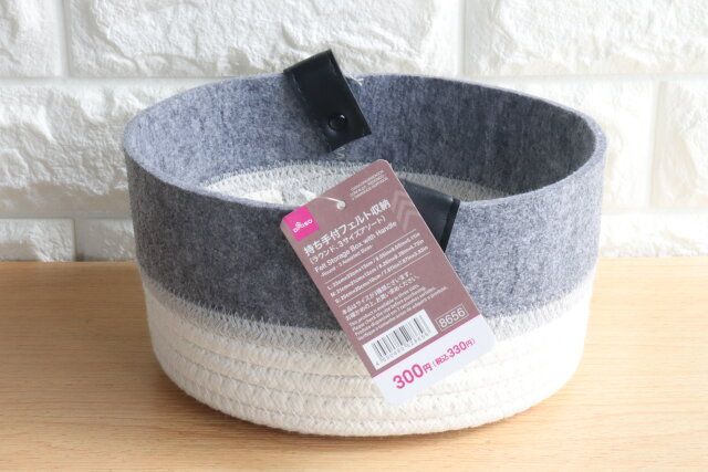 ダイソー 持ち手付フェルト収納（ラウンド、3サイズアソート）