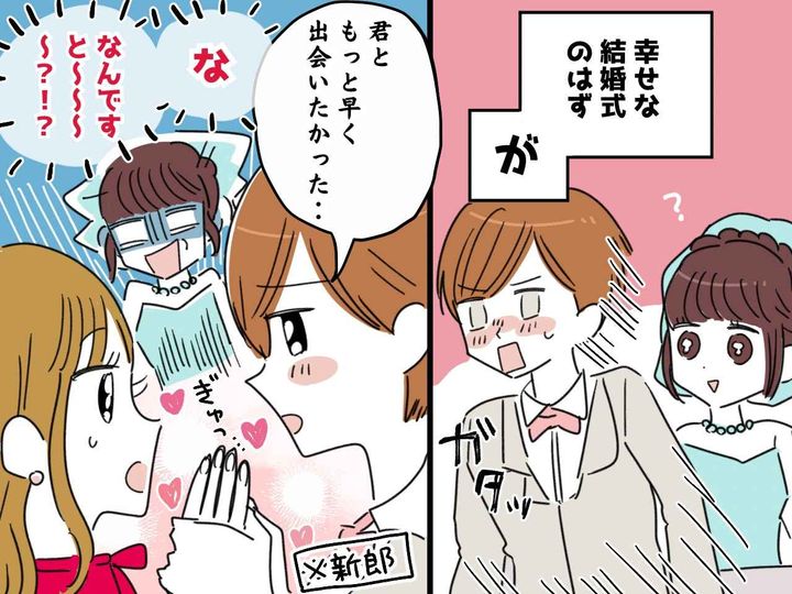 画像: 永遠の愛を誓ったばかりなのに！？ 結婚式で「もっと早く出会いたかった」と友人を口説く夫にあ然