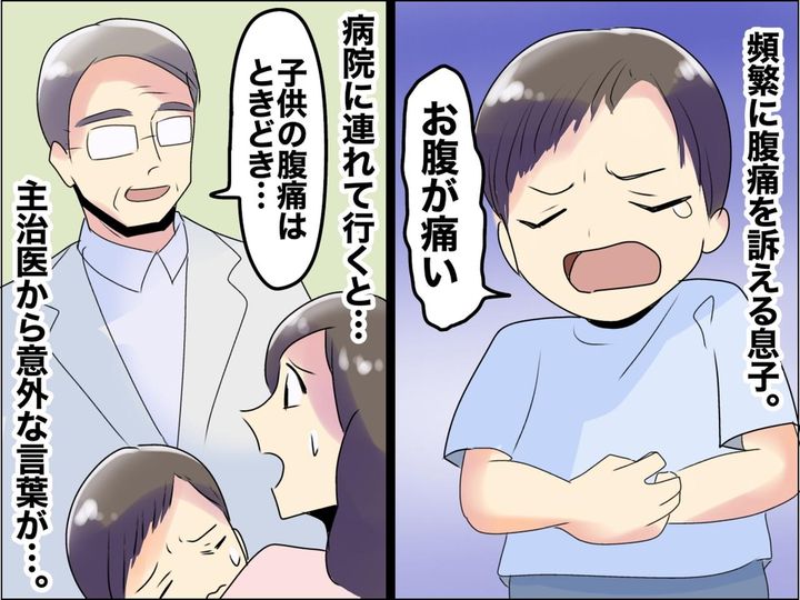 画像: 「お腹が痛い」と泣く息子。「まさか重い病気！？」 病院に行くも → 本当の理由を知り「ごめんね」