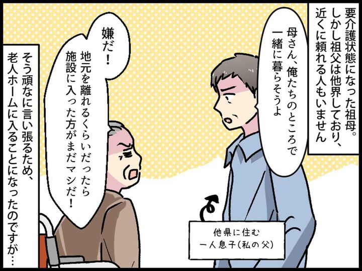 画像1: 老人ホームに入ることを選んだ祖母