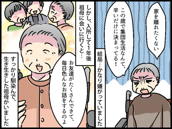 画像2: 老人ホームに入ることを選んだ祖母