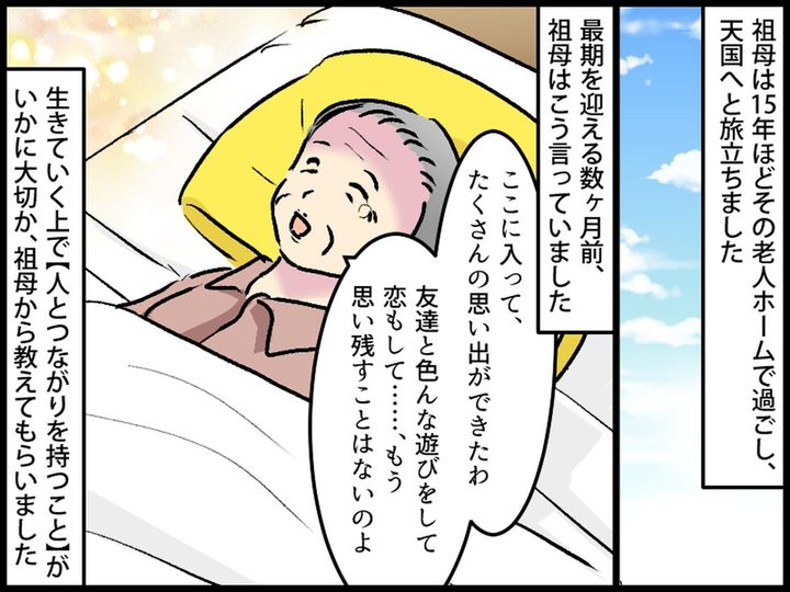 画像4: 老人ホームに入ることを選んだ祖母